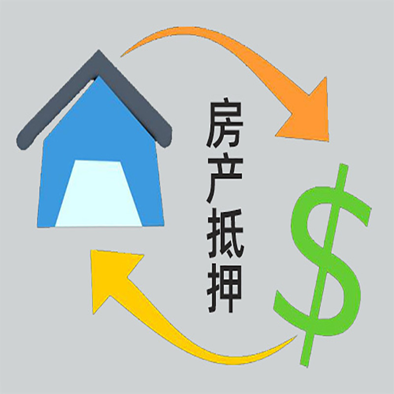 昭平房屋抵押贷款步骤|个人住房抵押贷款-有没有弊端